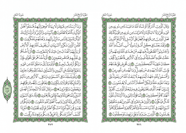 صفحه 271 قران (سوره نحل) - استخاره با قران
