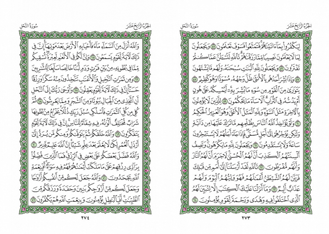 صفحه 273 قران (سوره نحل) - استخاره با قران
