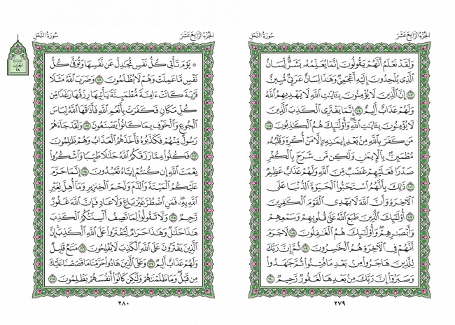 صفحه 279 قران (سوره نحل) - استخاره با قران