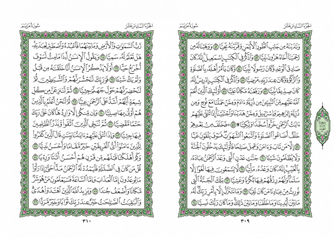 صفحه 309 قران (سوره مریم) - استخاره با قران