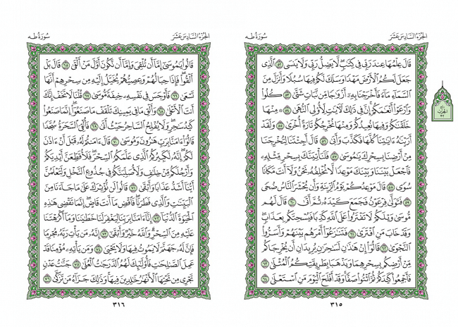 صفحه 315 قران (سوره طه) - استخاره با قران