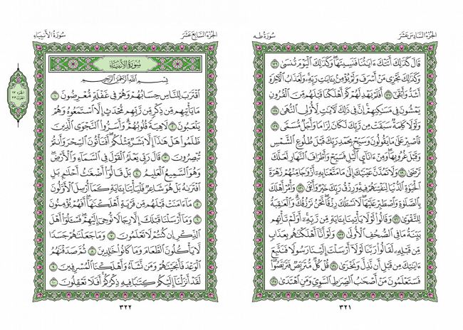 صفحه 321 قران (سوره طه) - استخاره با قران