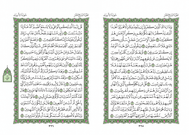 صفحه 325 قران (سوره انبیا) - استخاره با قران