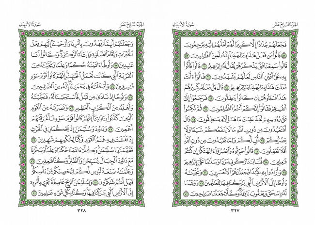 صفحه 327 قران (سوره انبیا) - استخاره با قران