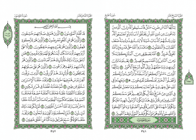 صفحه 341 قران (سوره حج) - استخاره با قران