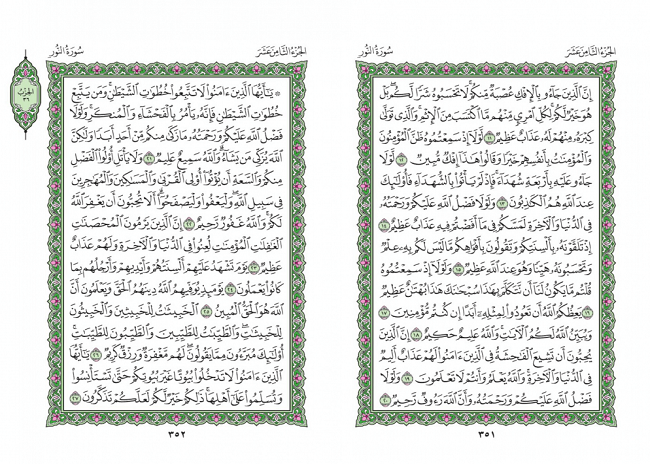 صفحه 351 قران (سوره نور) - استخاره با قران