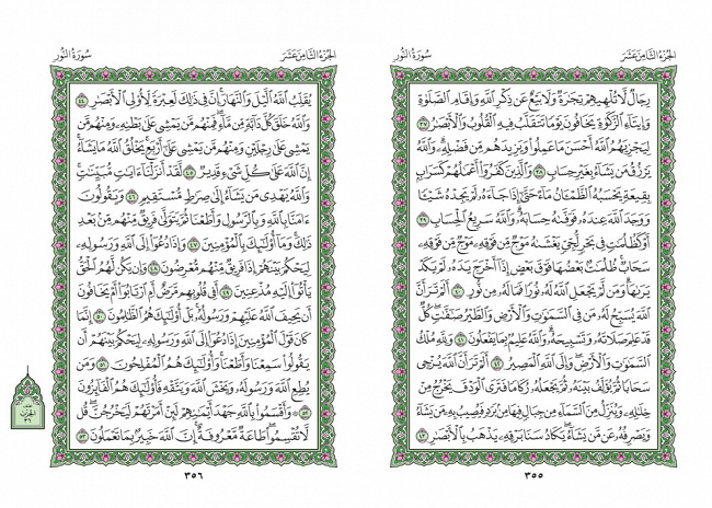 صفحه 355 قران (سوره نور) - استخاره با قران