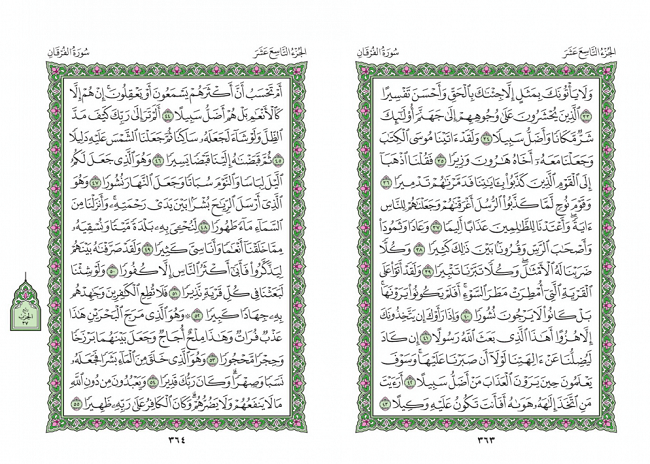 صفحه 363 قران (سوره فرقان) - استخاره با قران