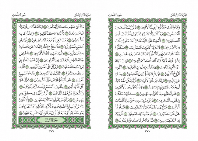 صفحه 375 قران (سوره شعراء) - استخاره با قران