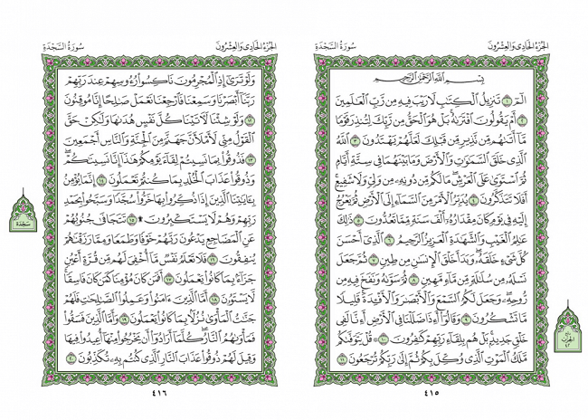 صفحه 415 قران (سوره سجده) - استخاره با قران