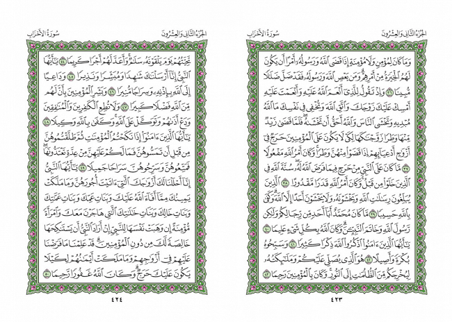 صفحه 423 قران (سوره احزاب) - استخاره با قران