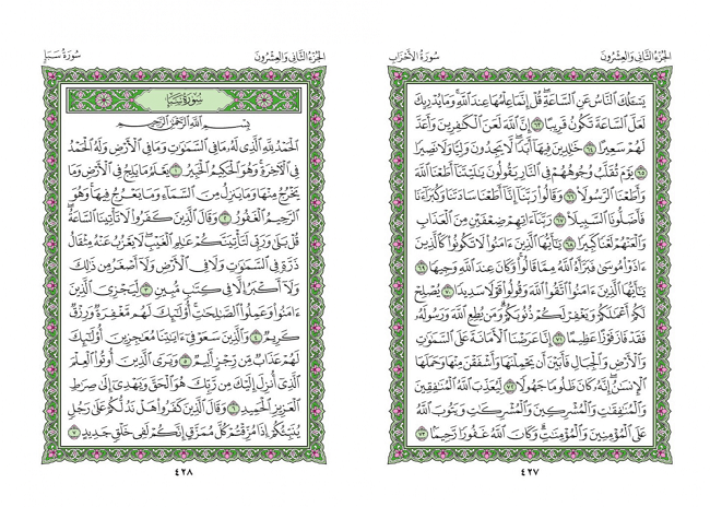 صفحه 427 قران (سوره احزاب) - استخاره با قران