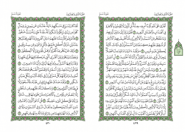 صفحه 429 قران (سوره سبا) - استخاره با قران