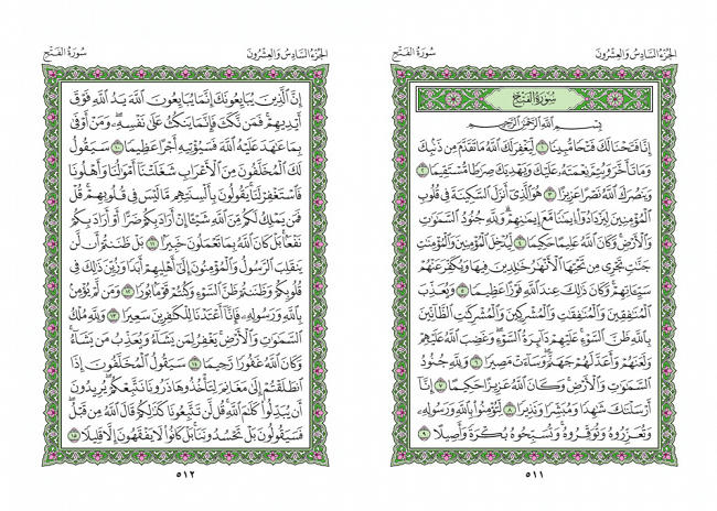 صفحه 511 قران (سوره فتح) - استخاره با قران