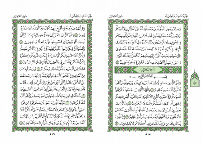 صفحه 515 قران (سوره فتح) - استخاره با قران