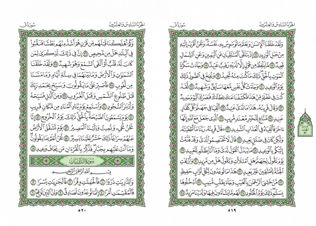 صفحه 519 قران (سوره ق) - استخاره با قران