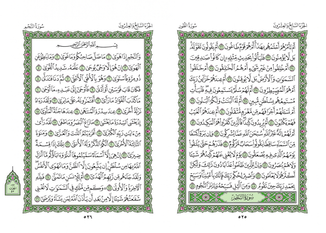 صفحه 525 قران (سوره طور) - استخاره با قران