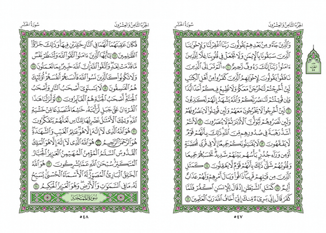 صفحه 547 قران (سوره حشر) - استخاره با قران