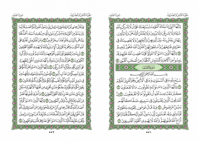 صفحه 551 قران (سوره ممتحنه) - استخاره با قران