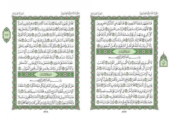 صفحه 577 قران (سوره مدثر) - استخاره با قران