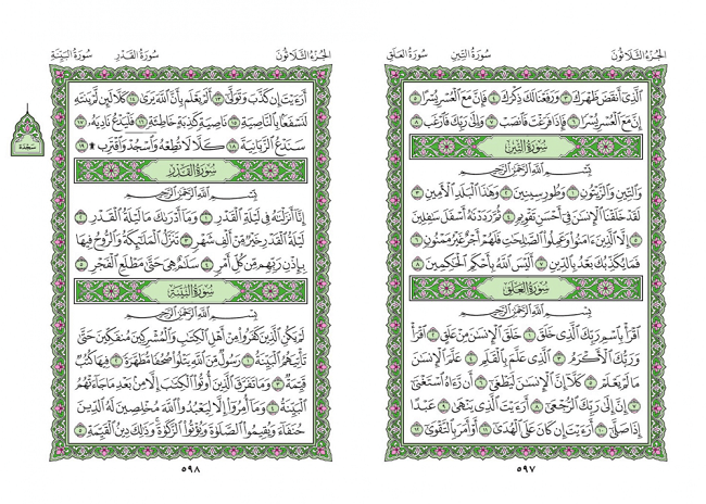 صفحه 597 قران (سوره تین) - استخاره با قران